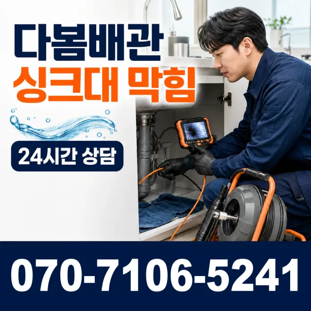 경기 평택시 포승읍 신촌길 수도누수 상담 이미지 1