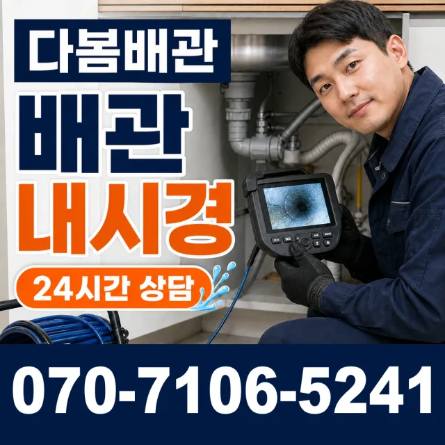 경기 평택시 포승읍 신촌길 수도누수 상담 이미지 3