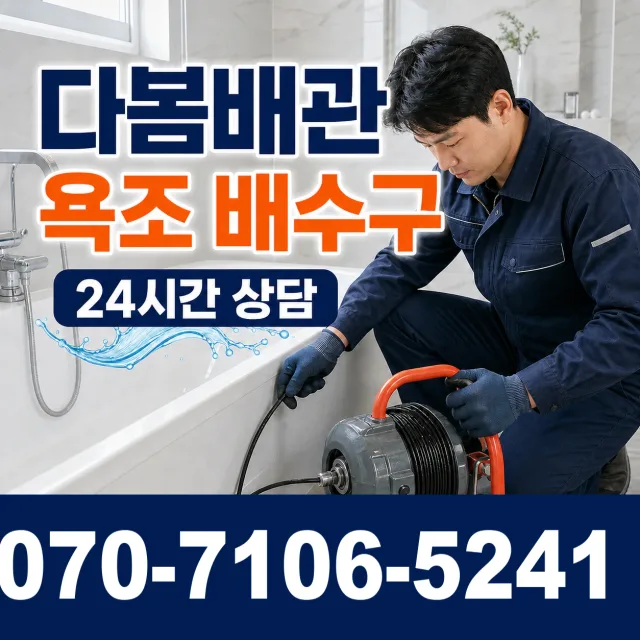 경기 평택시 포승읍 신촌길 수도누수 상담 이미지 6