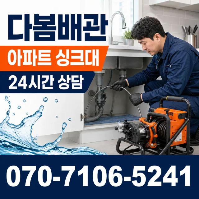 경기 평택시 포승읍 신촌길 수도누수 상담 이미지 7