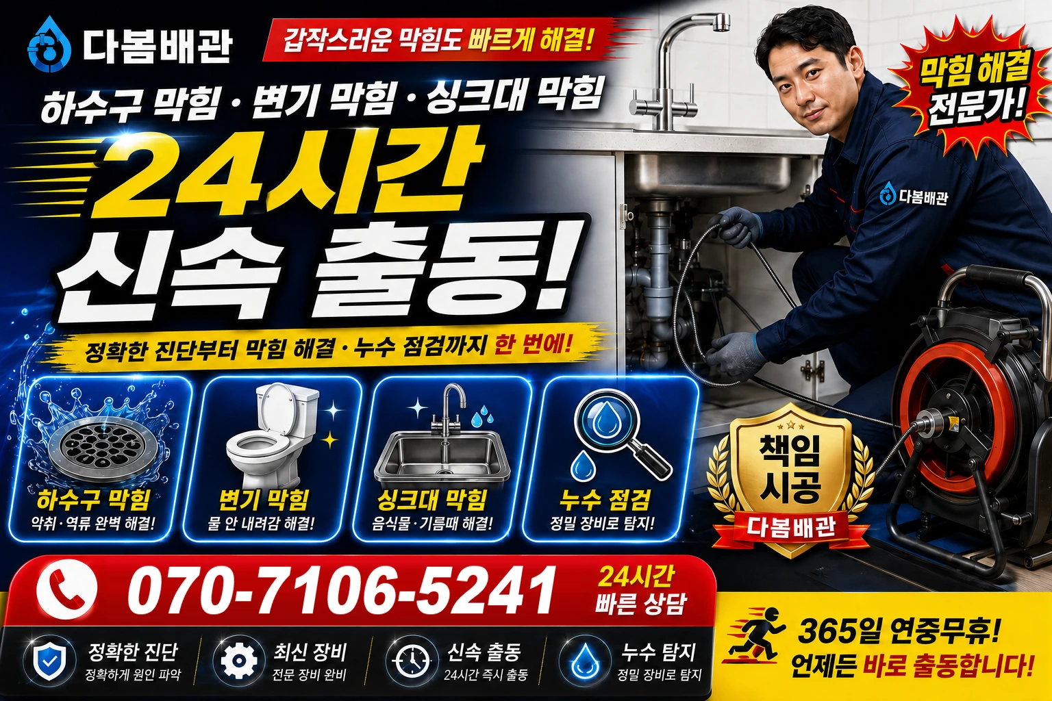 신촌길 하수구 막힘 변기 막힘 싱크대 막힘 24시간 신속 출동